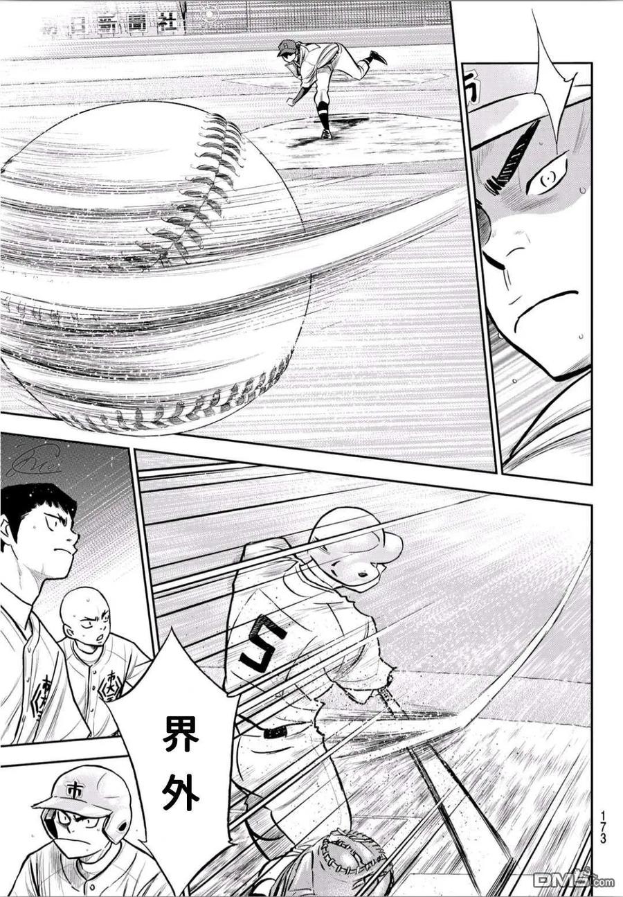 钻石王牌 - 第2部225话 未知数 - 第8张图