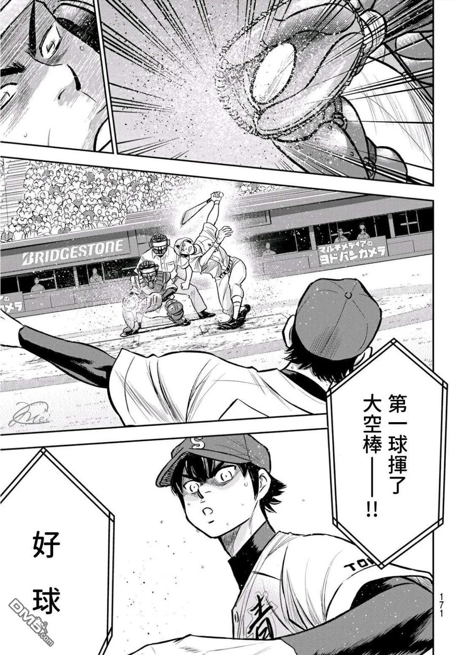 钻石王牌 - 第2部225话 未知数 - 第6张图