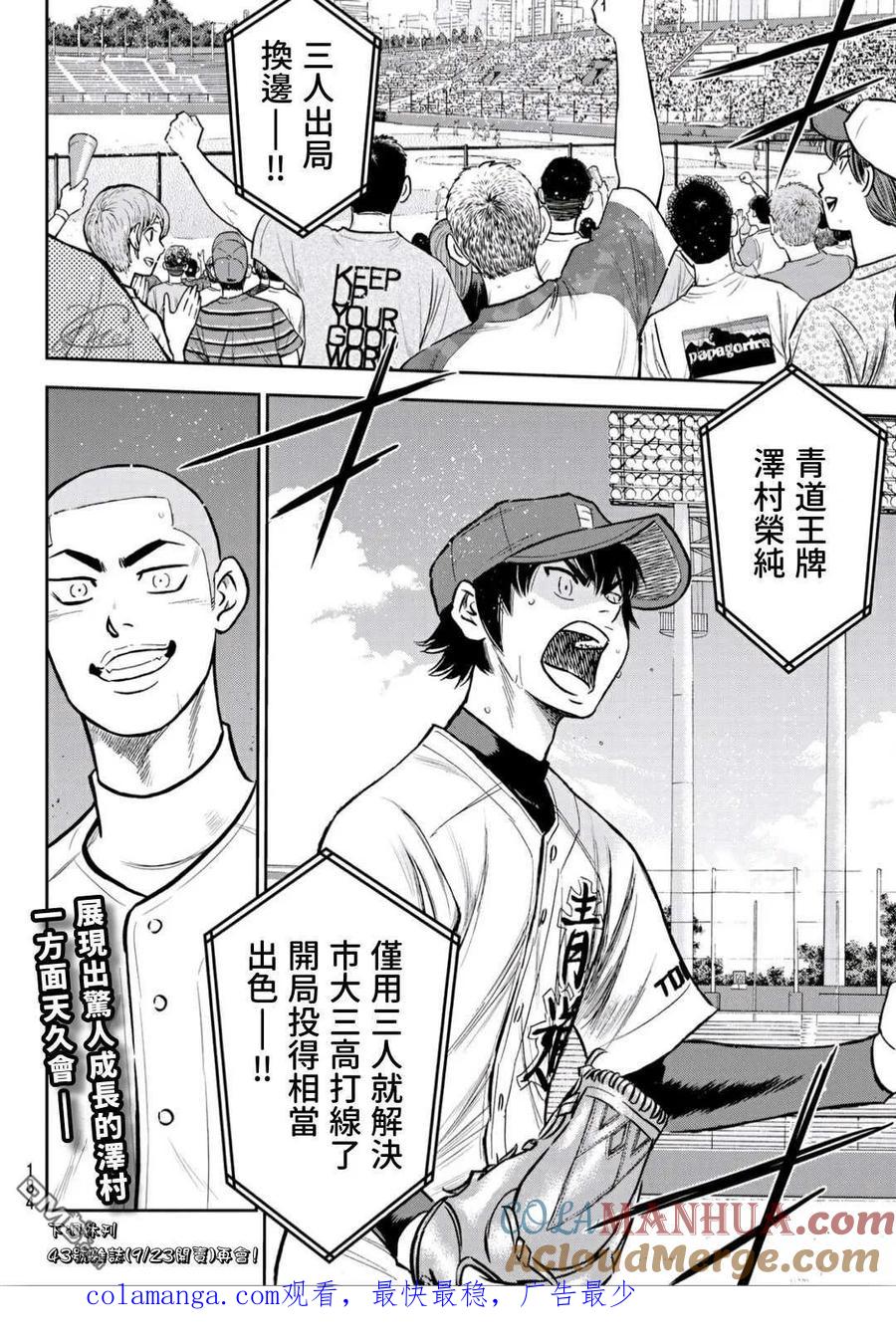 钻石王牌 - 第2部225话 未知数 - 第19张图