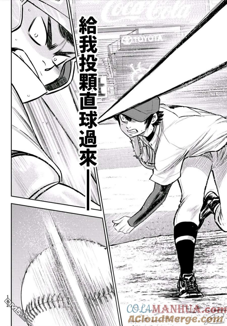 钻石王牌 - 第2部225话 未知数 - 第17张图