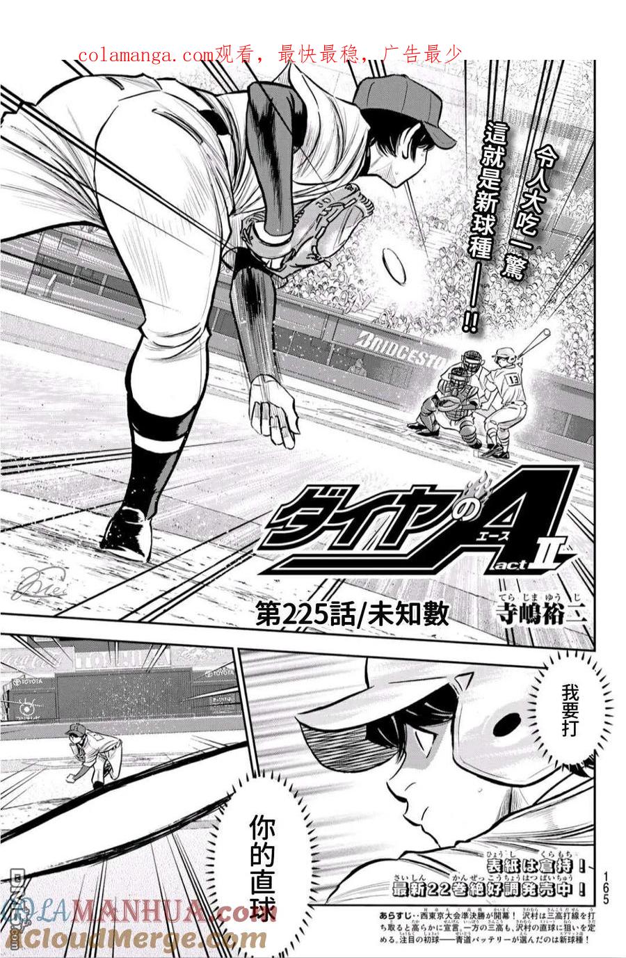 钻石王牌 - 第2部225话 未知数 - 第1张图