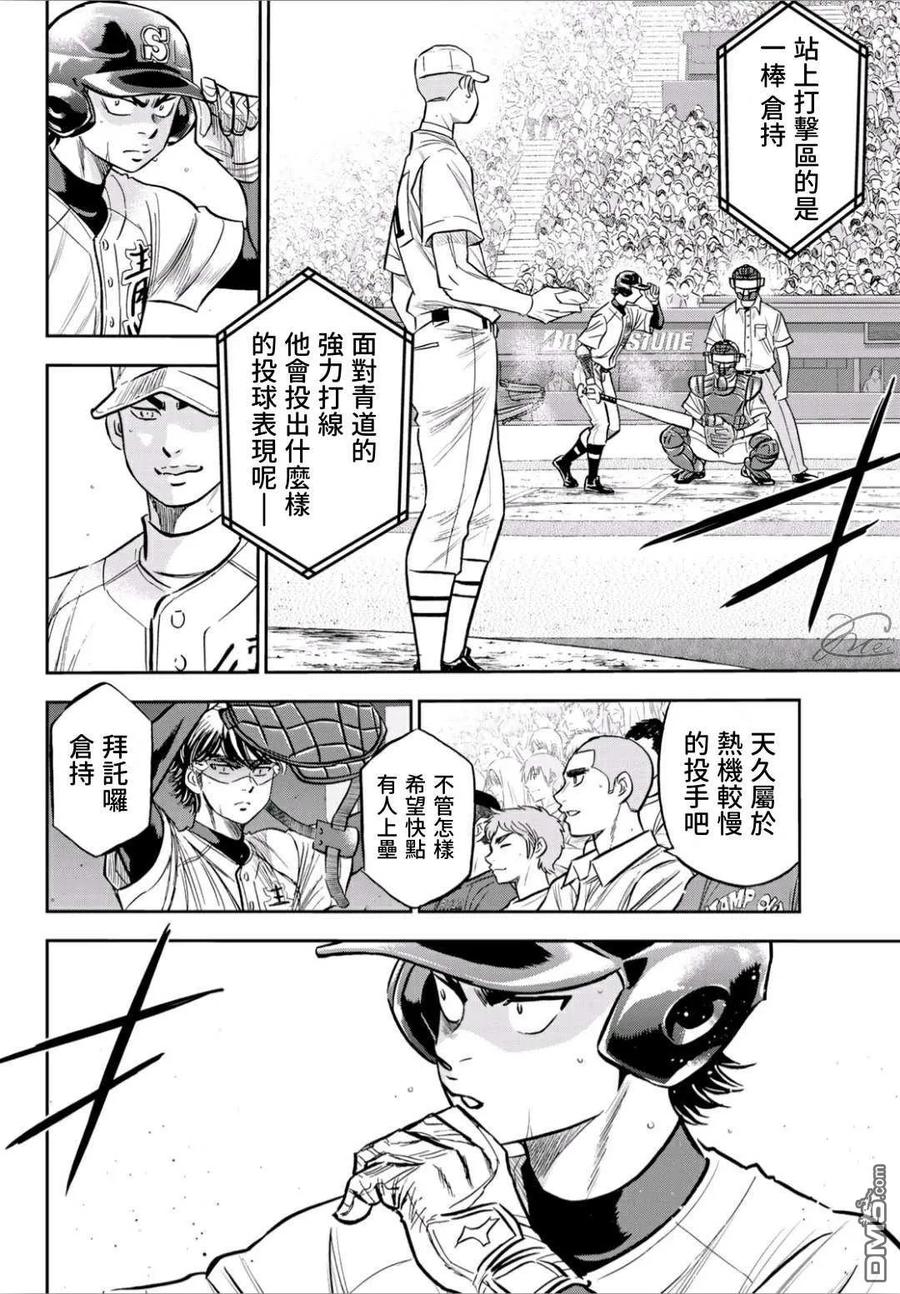 钻石王牌 - 第2部226话 秒杀 - 第6张图