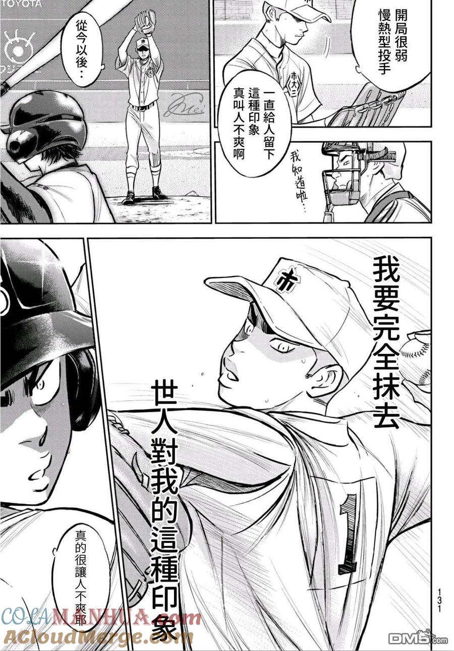 钻石王牌 - 第2部226话 秒杀 - 第7张图