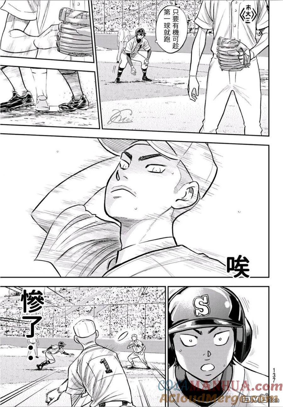 钻石王牌 - 第2部226话 秒杀 - 第13张图