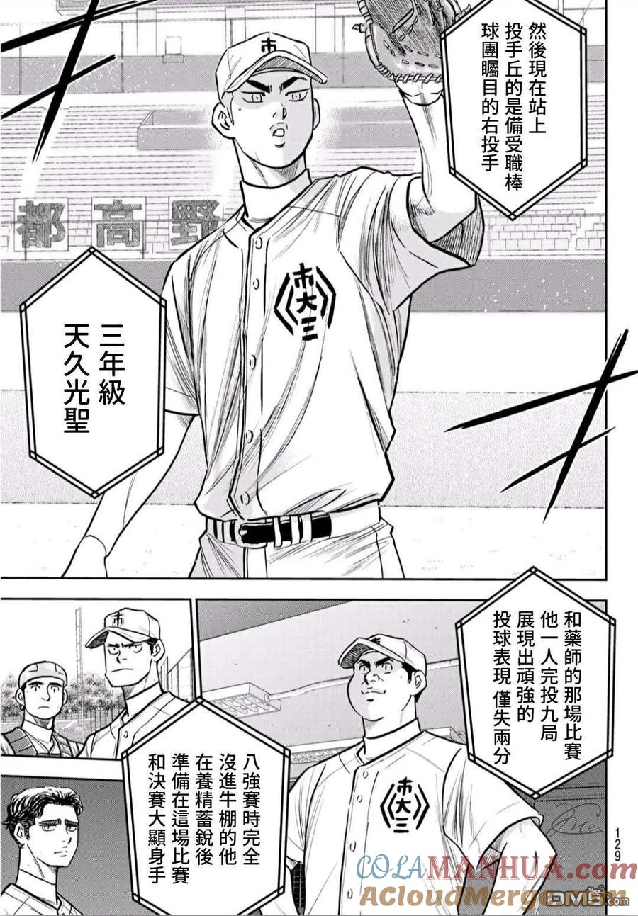 钻石王牌 - 第2部226话 秒杀 - 第5张图