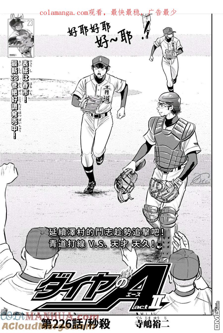 钻石王牌 - 第2部226话 秒杀 - 第1张图