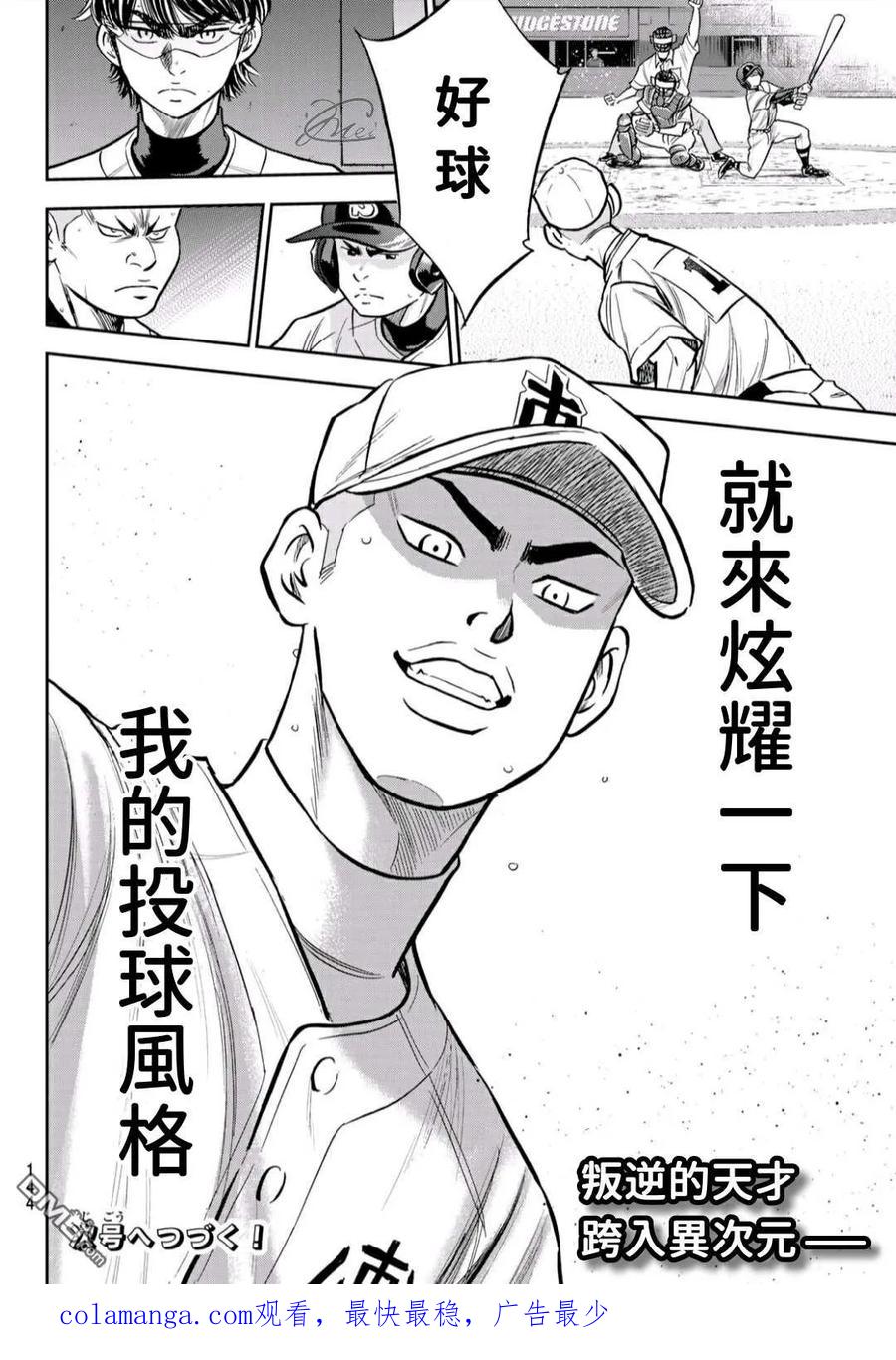 钻石王牌 - 第2部226话 秒杀 - 第20张图