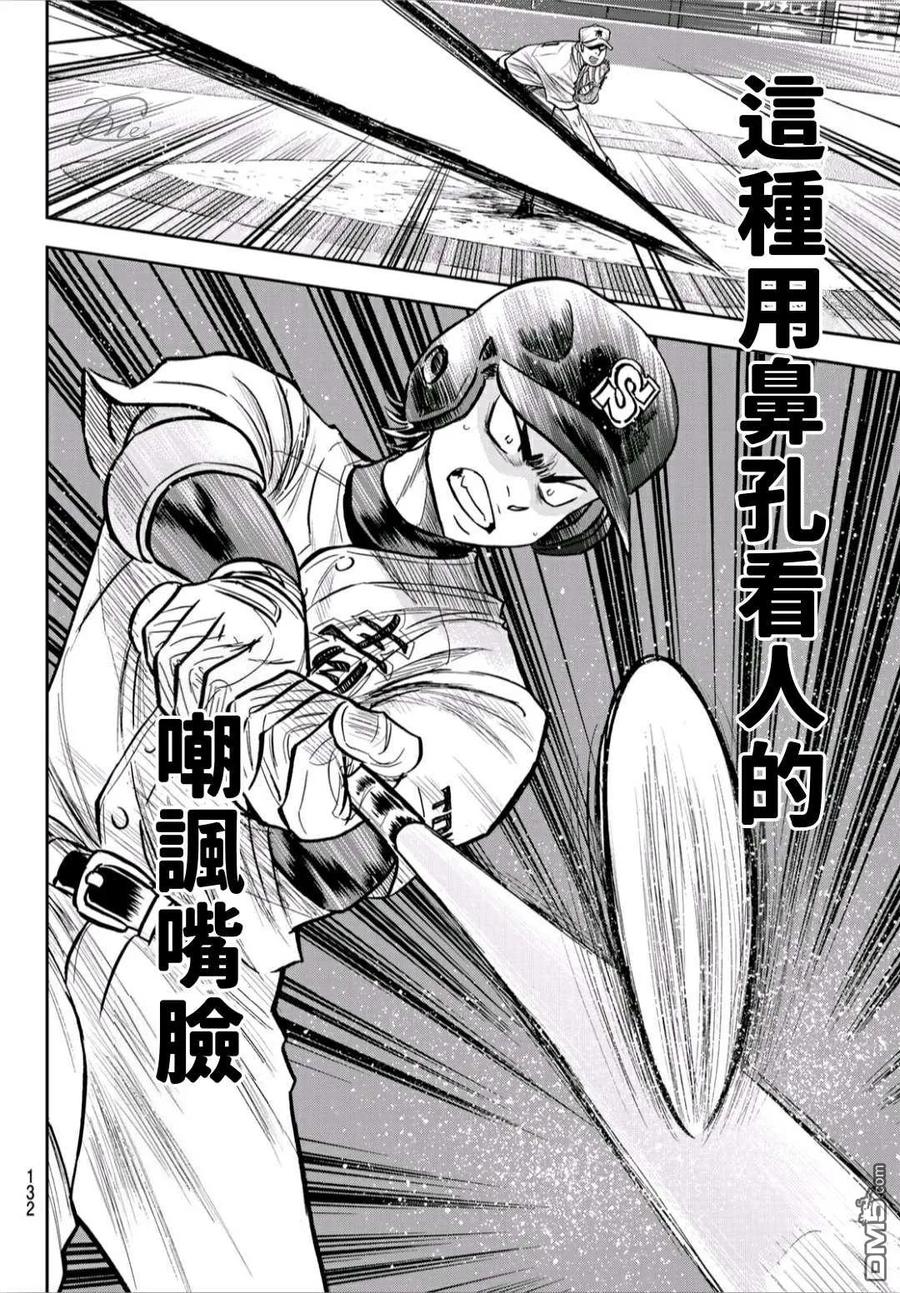 钻石王牌 - 第2部226话 秒杀 - 第8张图