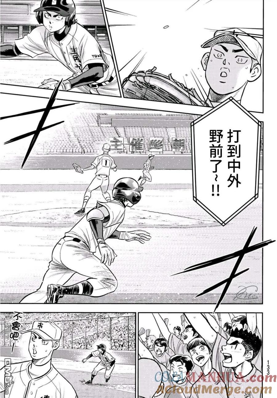 钻石王牌 - 第2部226话 秒杀 - 第9张图