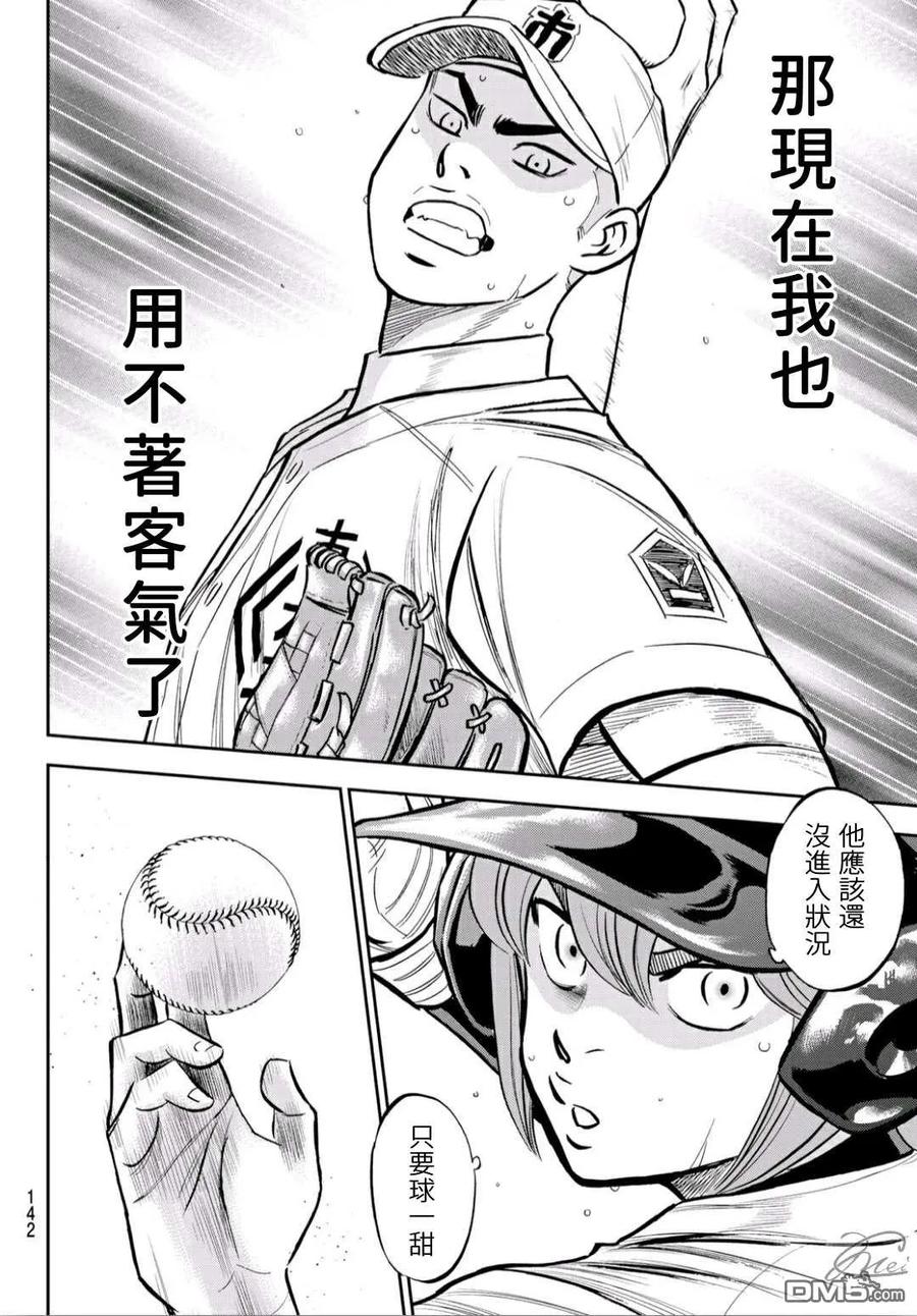 钻石王牌 - 第2部226话 秒杀 - 第18张图