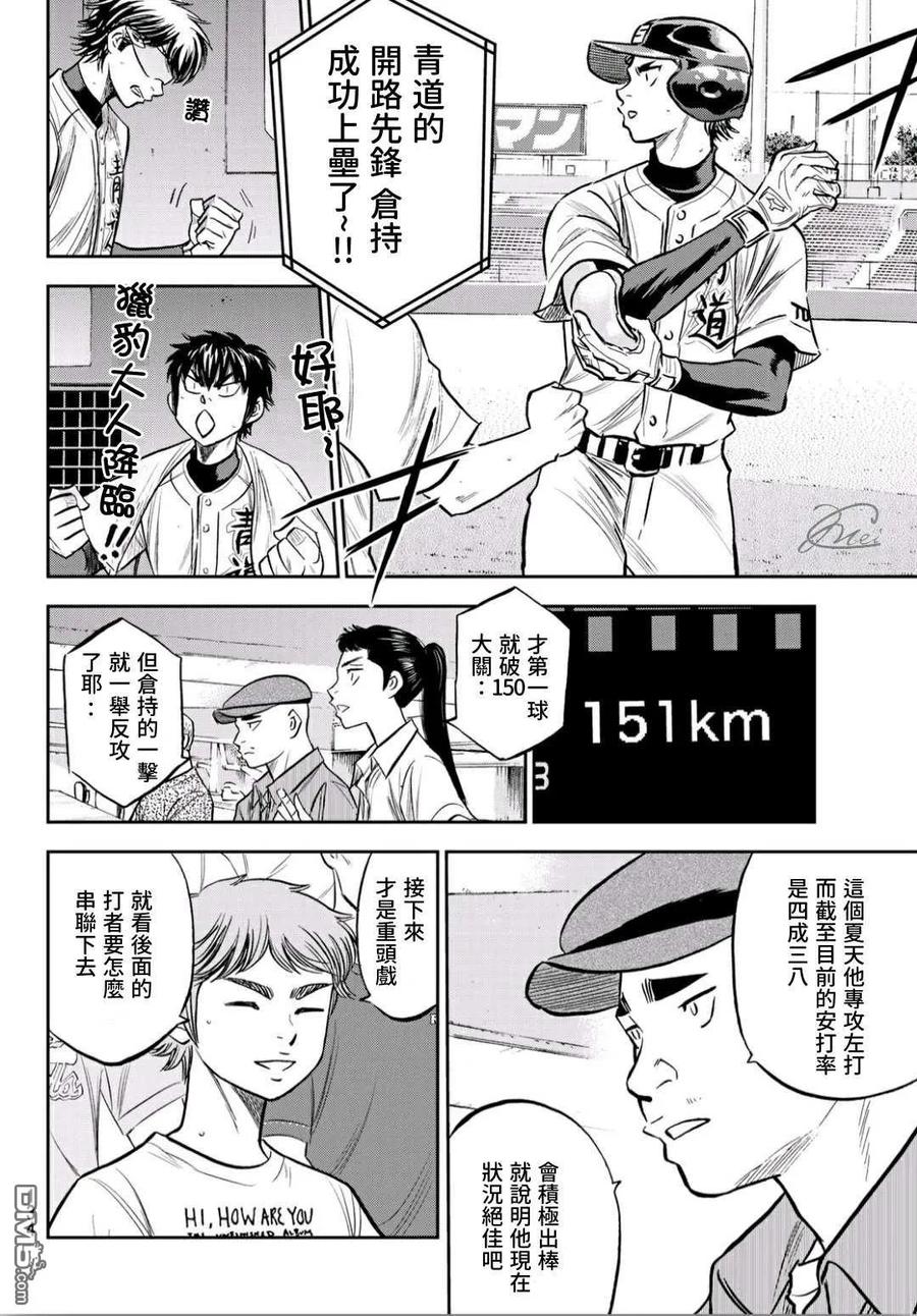 钻石王牌 - 第2部226话 秒杀 - 第10张图