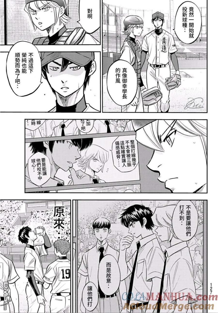 钻石王牌 - 第2部226话 秒杀 - 第3张图