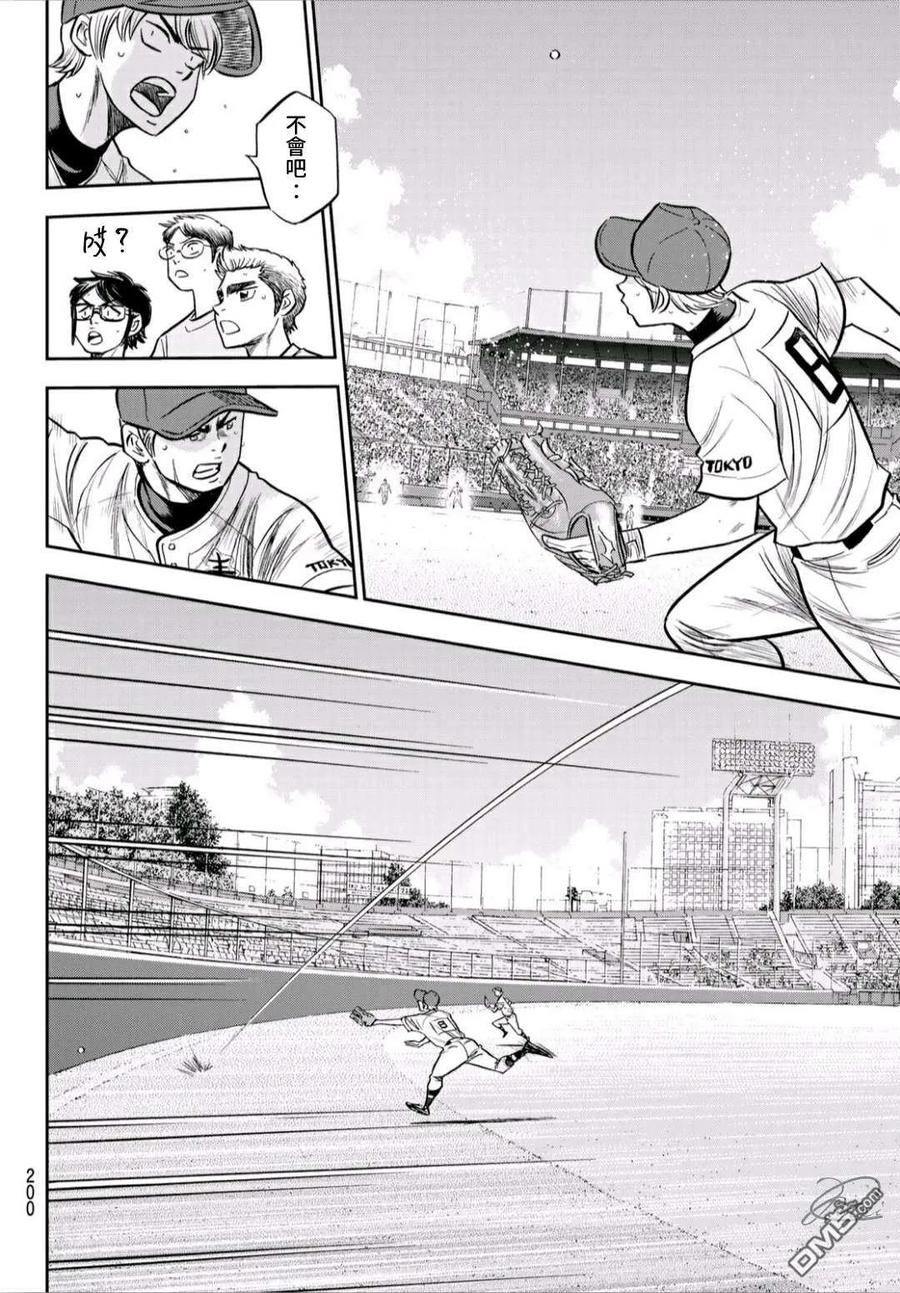 钻石王牌 - 第2部227话 这就是三高 - 第18张图