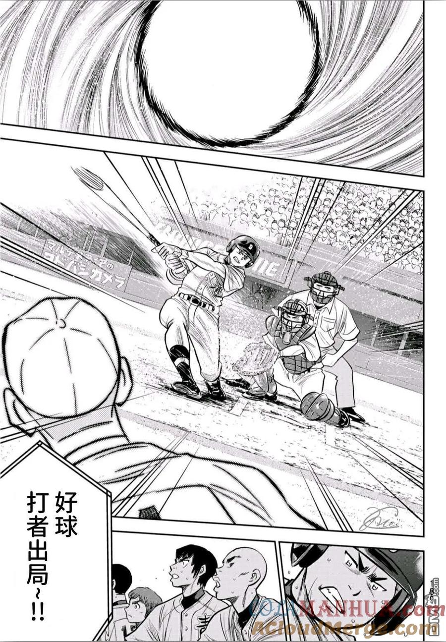 钻石王牌 - 第2部227话 这就是三高 - 第7张图