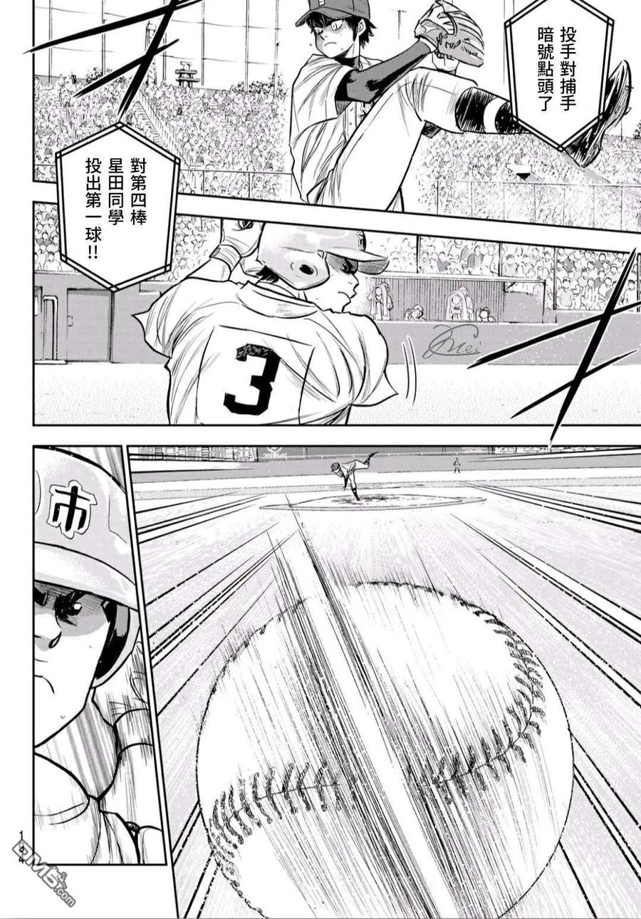 钻石王牌 - 第2部227话 这就是三高 - 第12张图