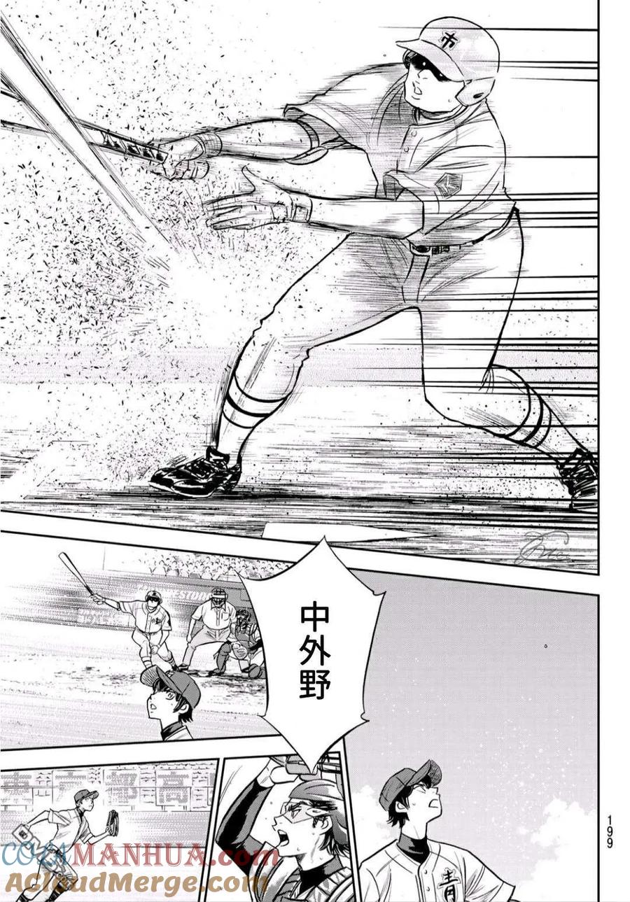 钻石王牌 - 第2部227话 这就是三高 - 第17张图