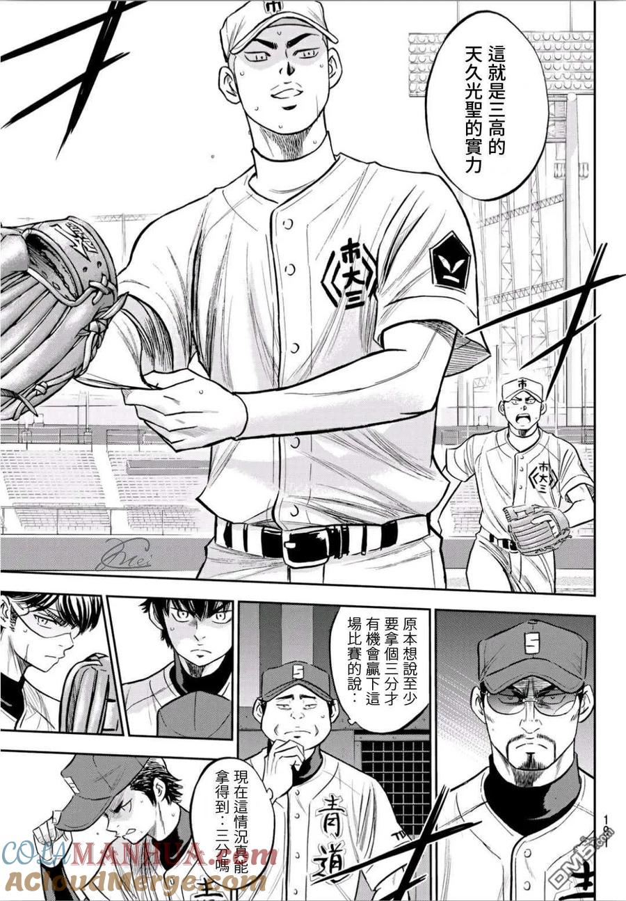 钻石王牌 - 第2部227话 这就是三高 - 第9张图