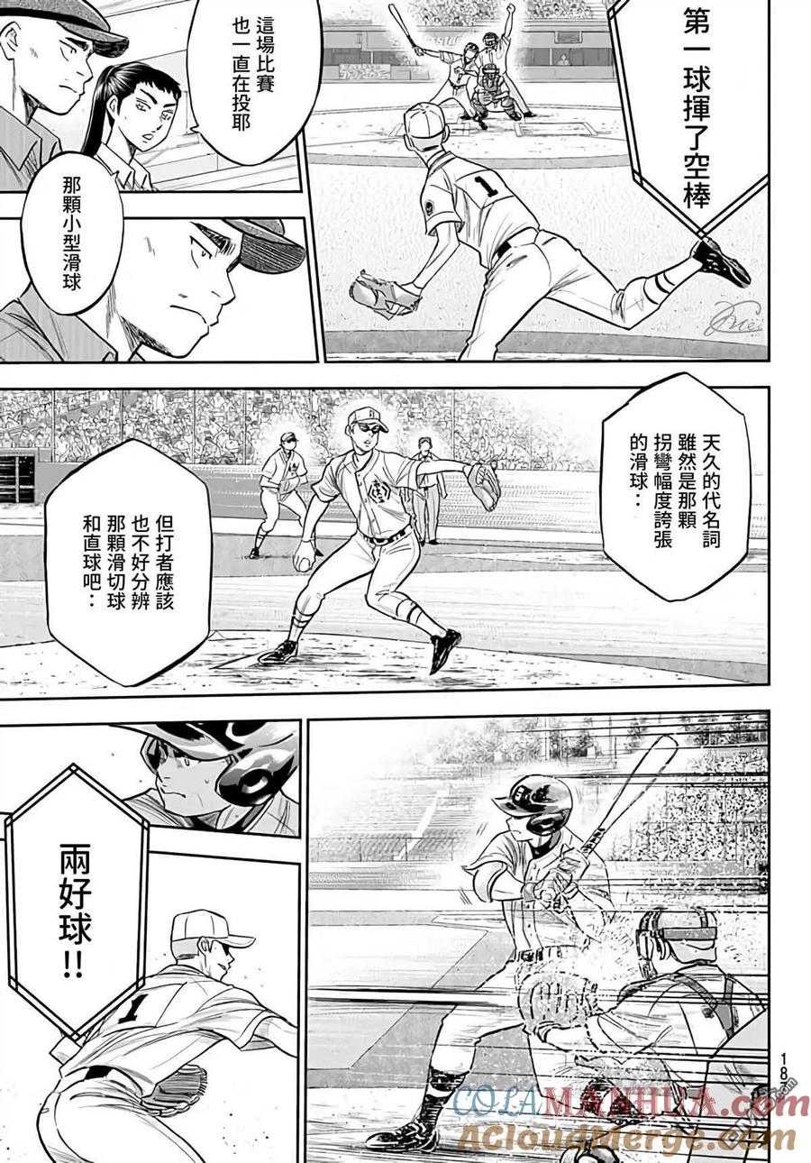 钻石王牌 - 第2部227话 这就是三高 - 第5张图