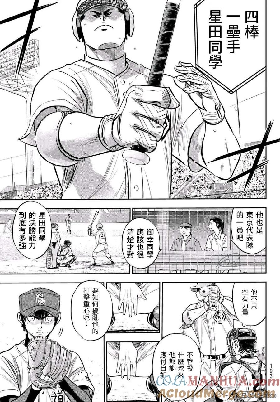 钻石王牌 - 第2部227话 这就是三高 - 第11张图