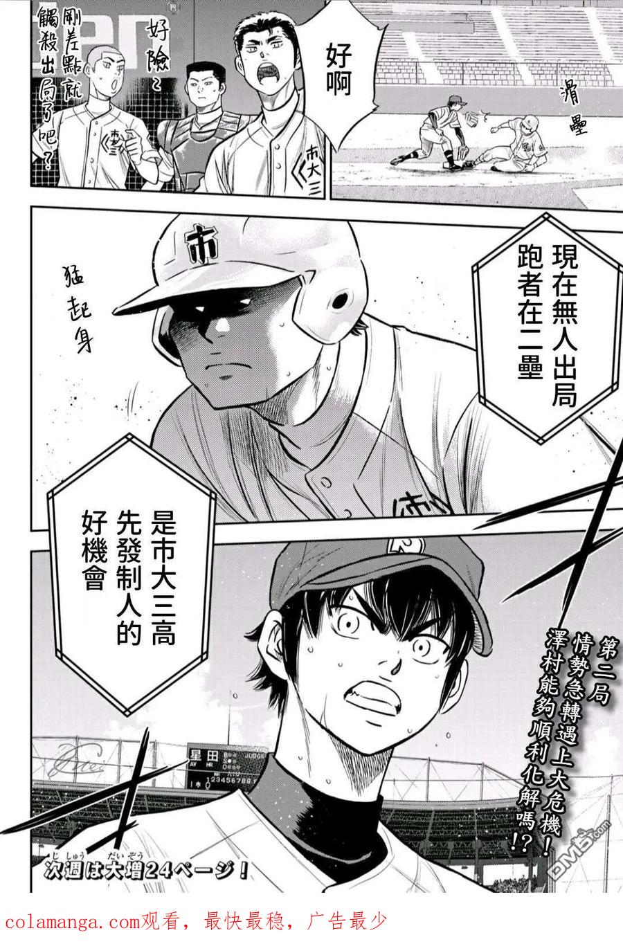 钻石王牌 - 第2部227话 这就是三高 - 第20张图