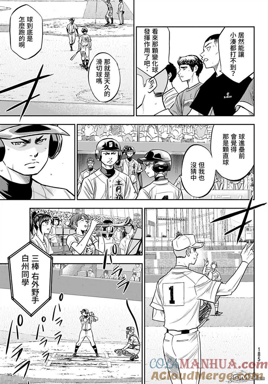 钻石王牌 - 第2部227话 这就是三高 - 第3张图