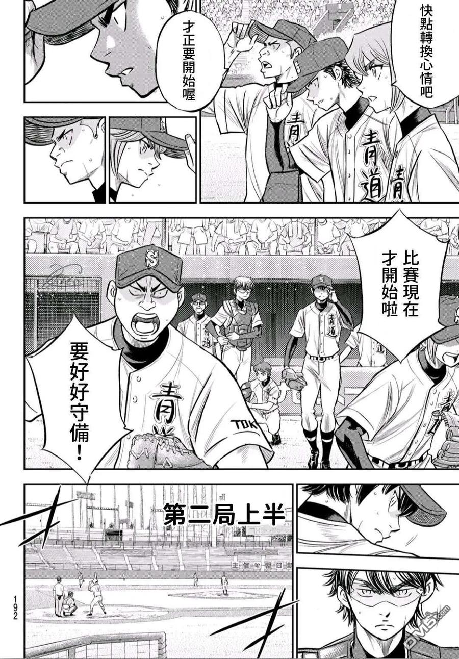 钻石王牌 - 第2部227话 这就是三高 - 第10张图