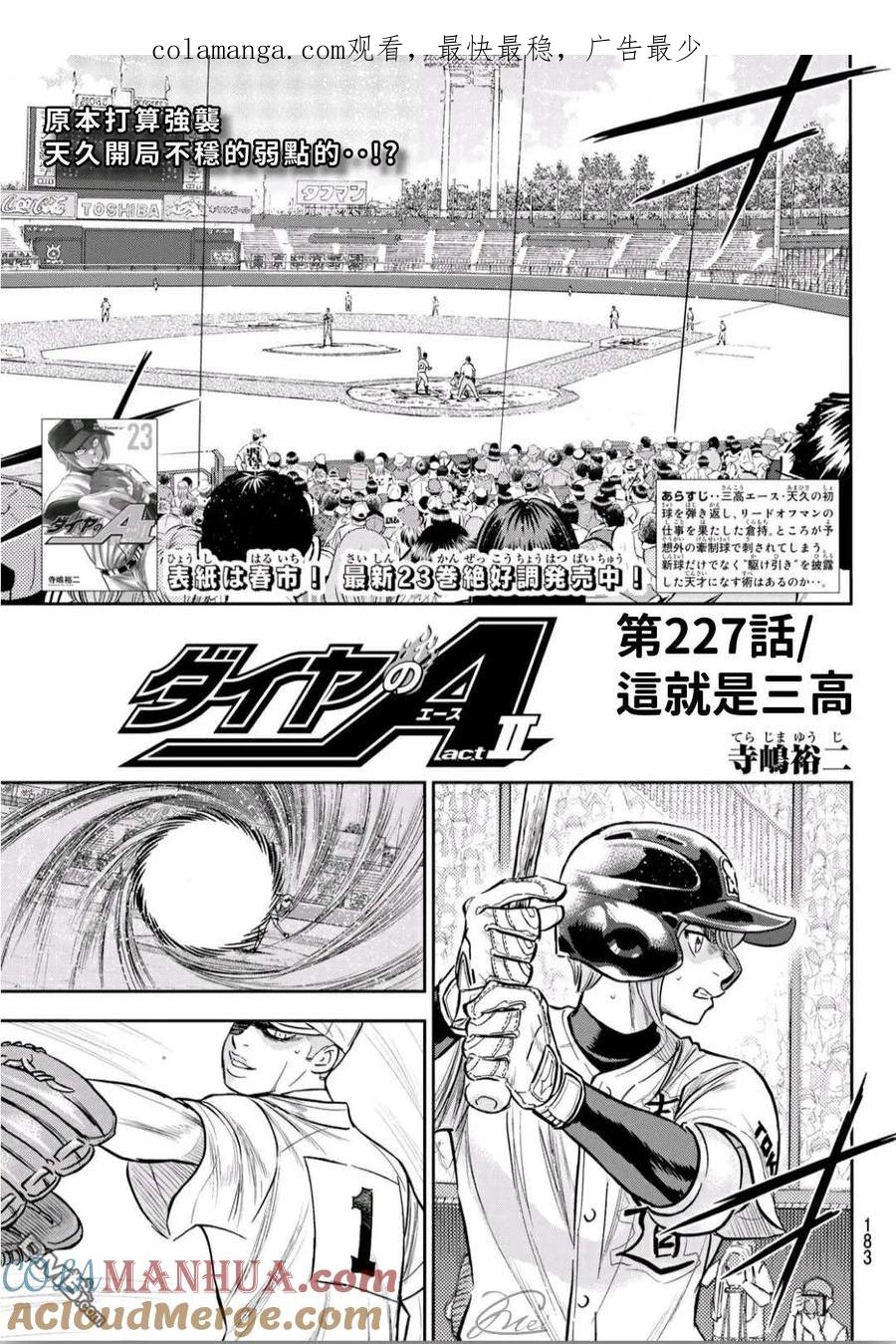 钻石王牌 - 第2部227话 这就是三高 - 第1张图