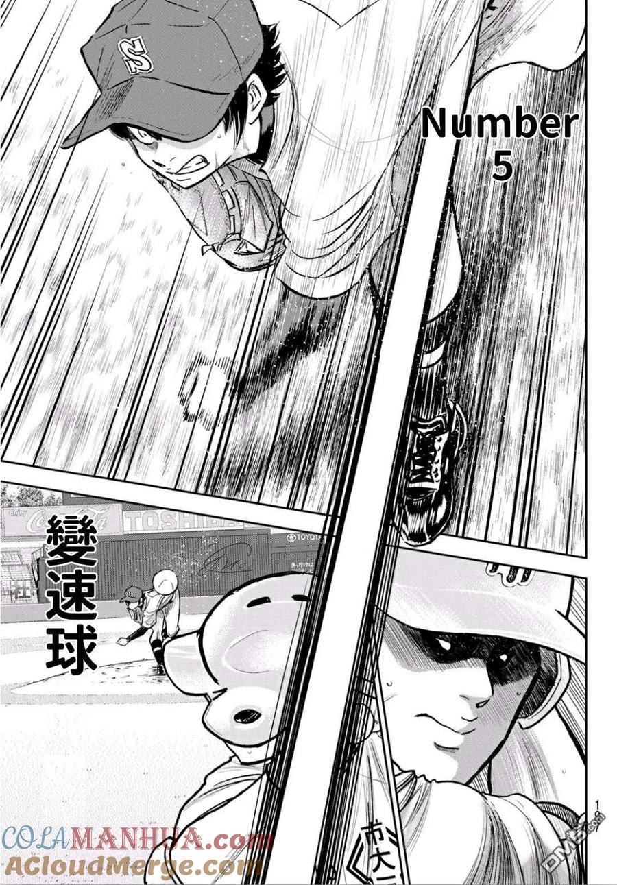 钻石王牌 - 第2部227话 这就是三高 - 第15张图