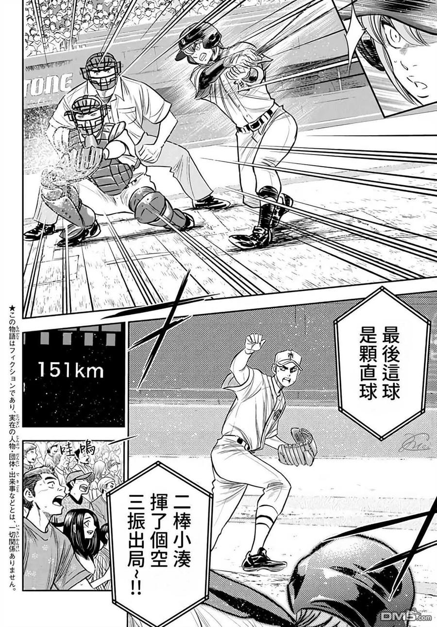 钻石王牌 - 第2部227话 这就是三高 - 第2张图