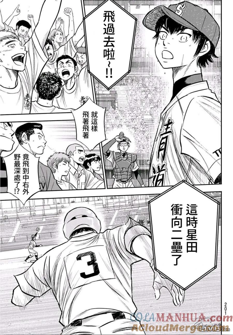 钻石王牌 - 第2部227话 这就是三高 - 第19张图