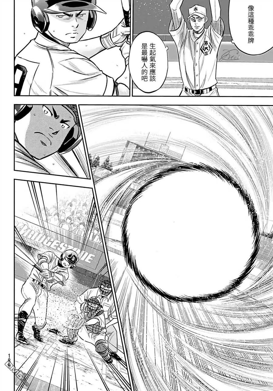 钻石王牌 - 第2部227话 这就是三高 - 第4张图