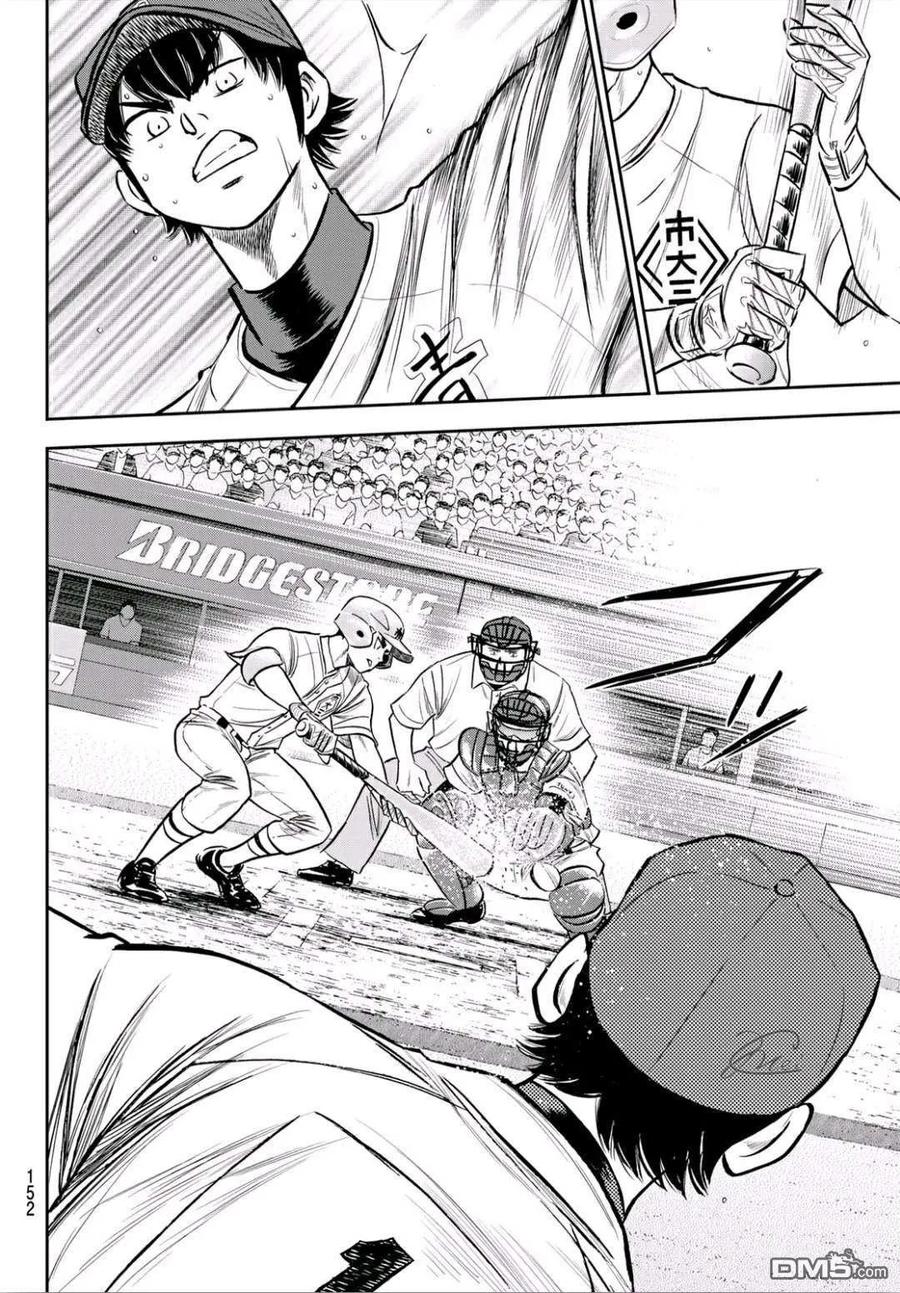 钻石王牌 - 第2部228话 积少成多 - 第3张图