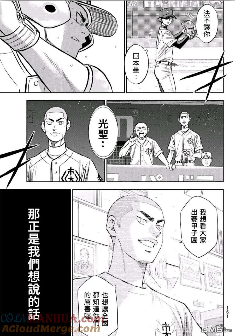 钻石王牌 - 第2部228话 积少成多 - 第12张图