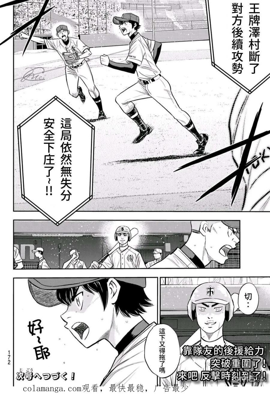 钻石王牌 - 第2部228话 积少成多 - 第23张图