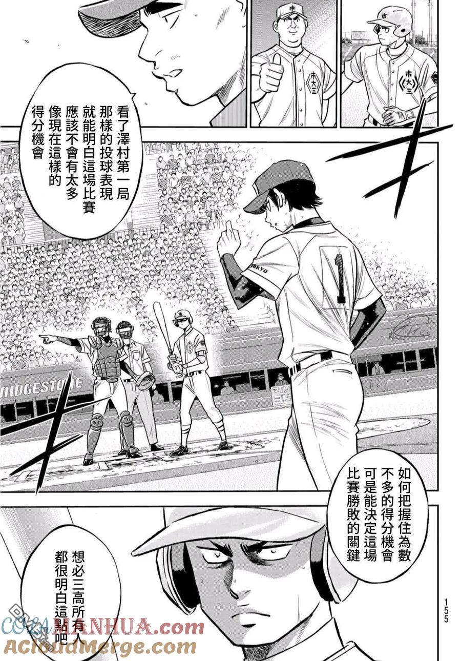 钻石王牌 - 第2部228话 积少成多 - 第6张图