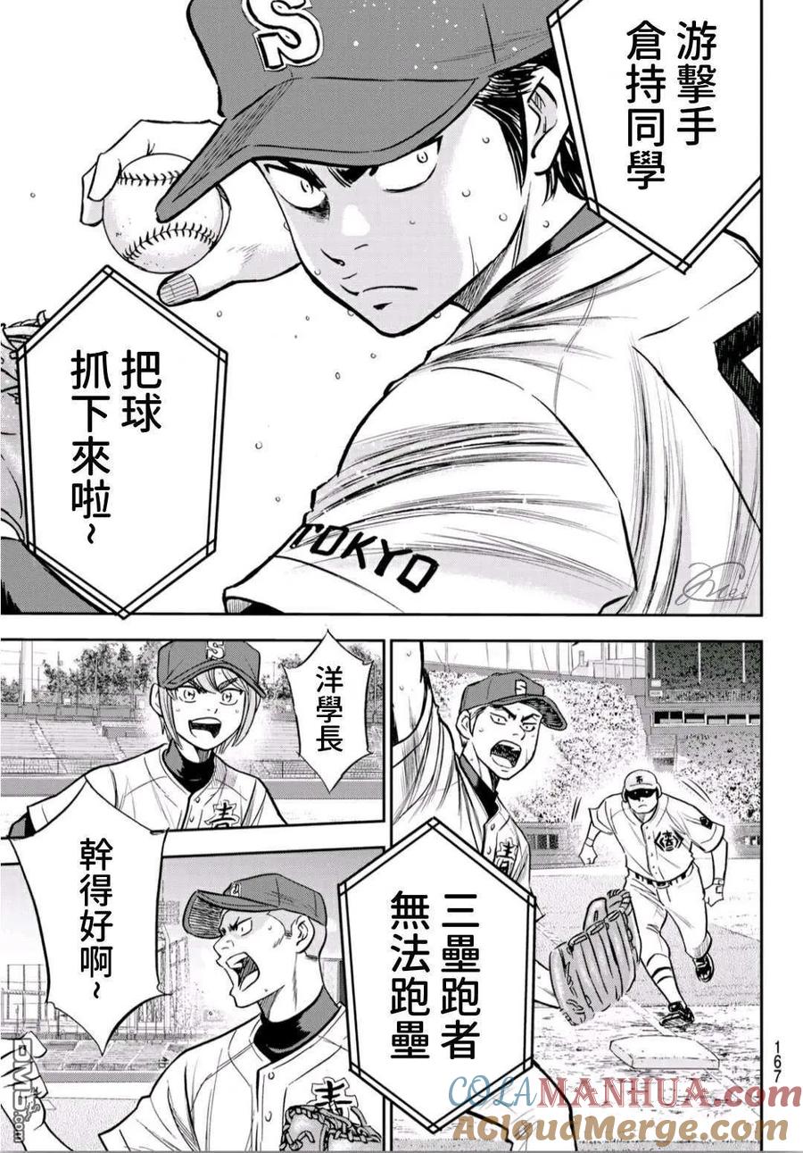 钻石王牌 - 第2部228话 积少成多 - 第18张图