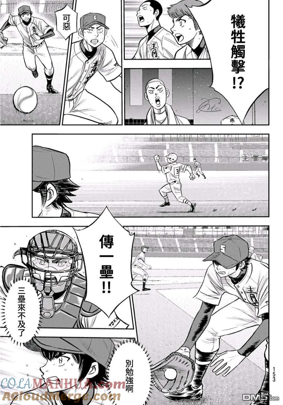 钻石王牌 - 第2部228话 积少成多 - 第4张图