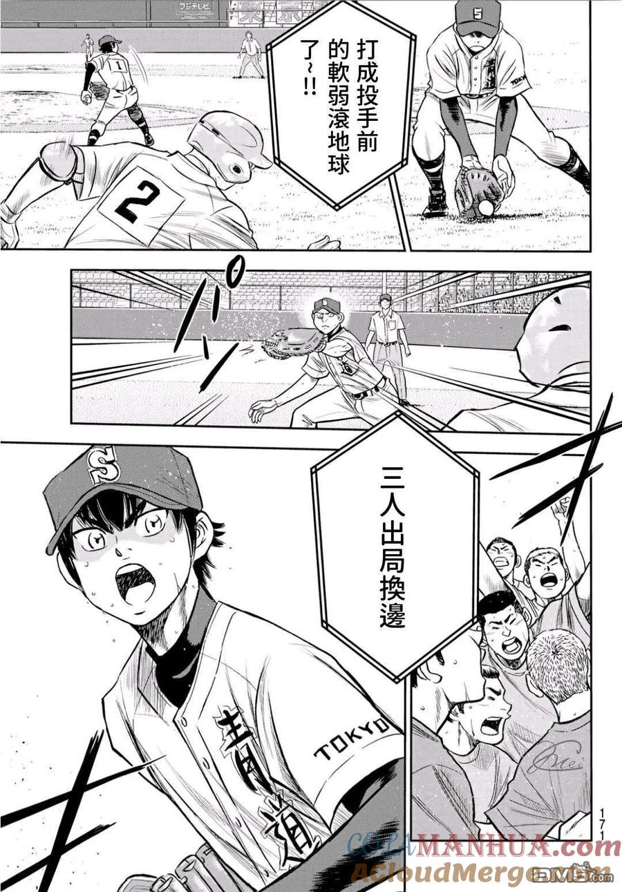 钻石王牌 - 第2部228话 积少成多 - 第22张图