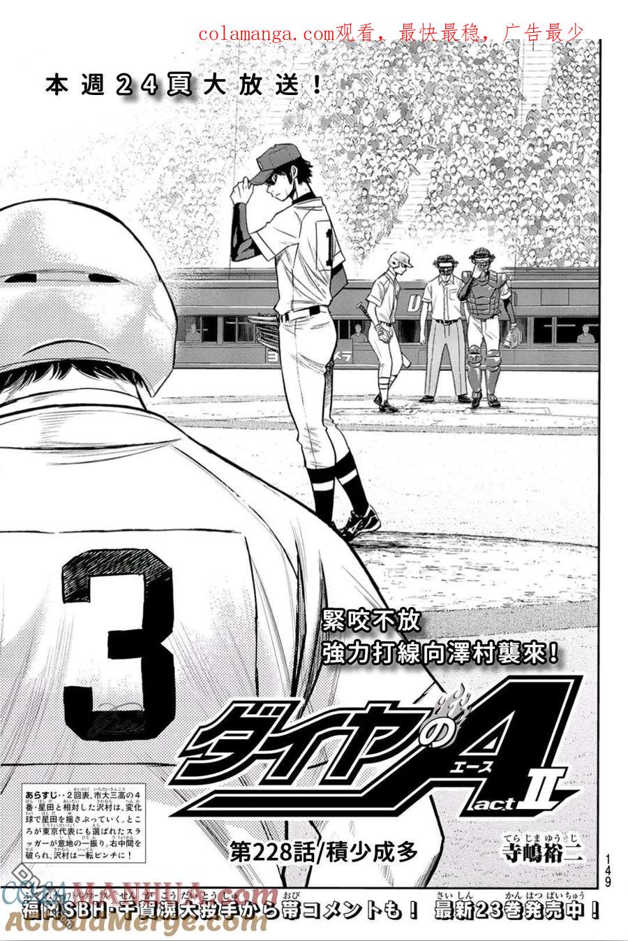 钻石王牌 - 第2部228话 积少成多 - 第1张图