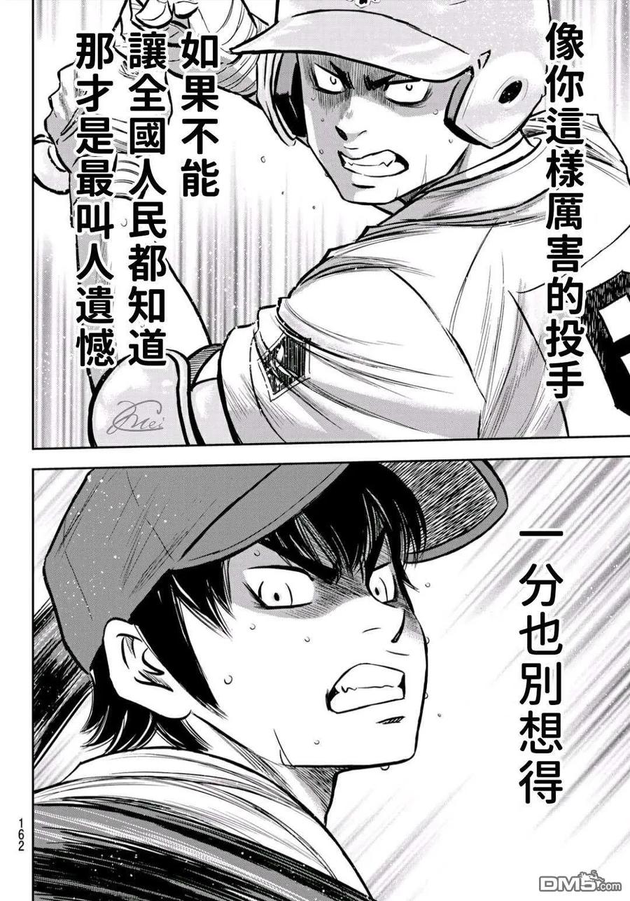 钻石王牌 - 第2部228话 积少成多 - 第13张图