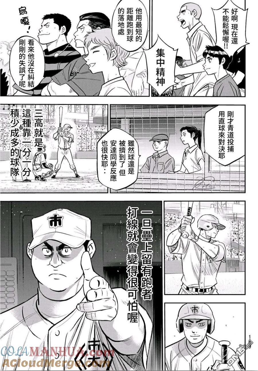 钻石王牌 - 第2部228话 积少成多 - 第20张图