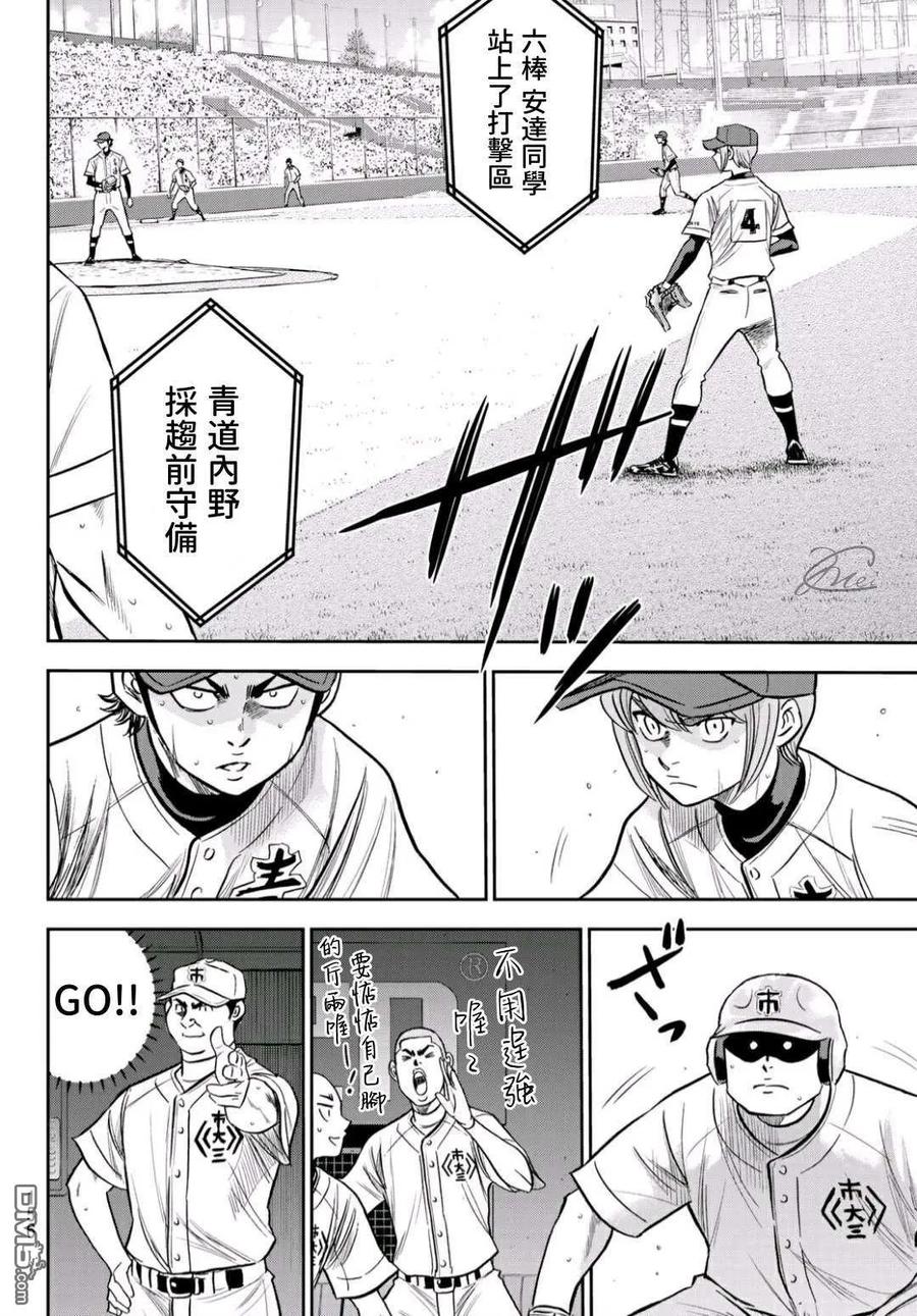 钻石王牌 - 第2部228话 积少成多 - 第7张图