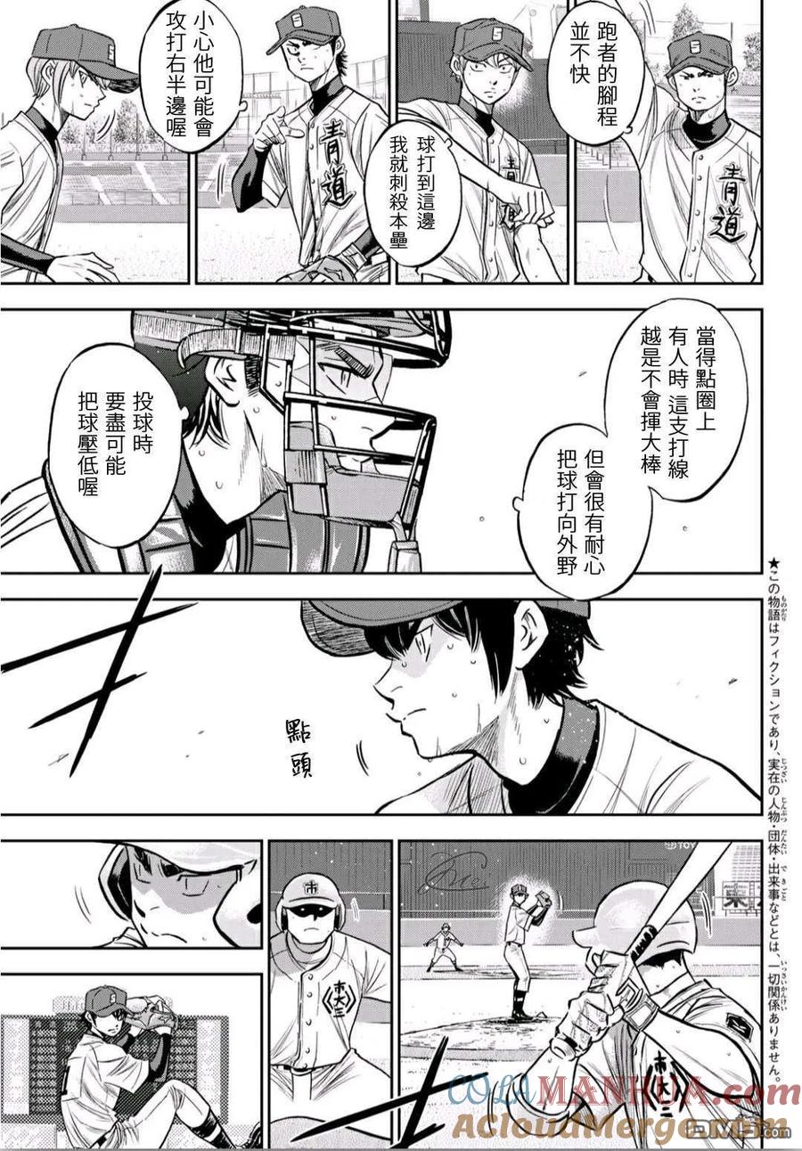 钻石王牌 - 第2部228话 积少成多 - 第2张图