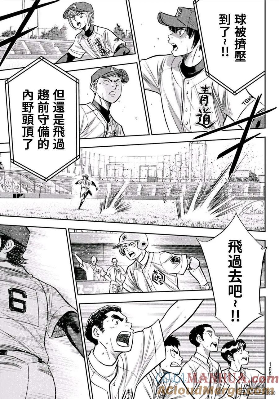 钻石王牌 - 第2部228话 积少成多 - 第16张图