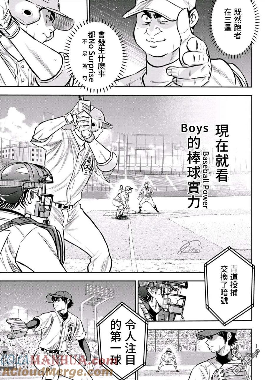 钻石王牌 - 第2部228话 积少成多 - 第8张图