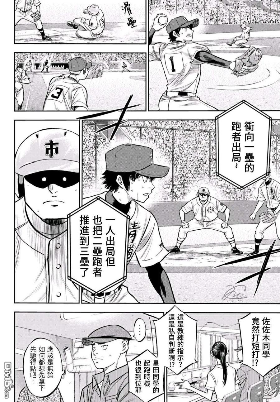 钻石王牌 - 第2部228话 积少成多 - 第5张图