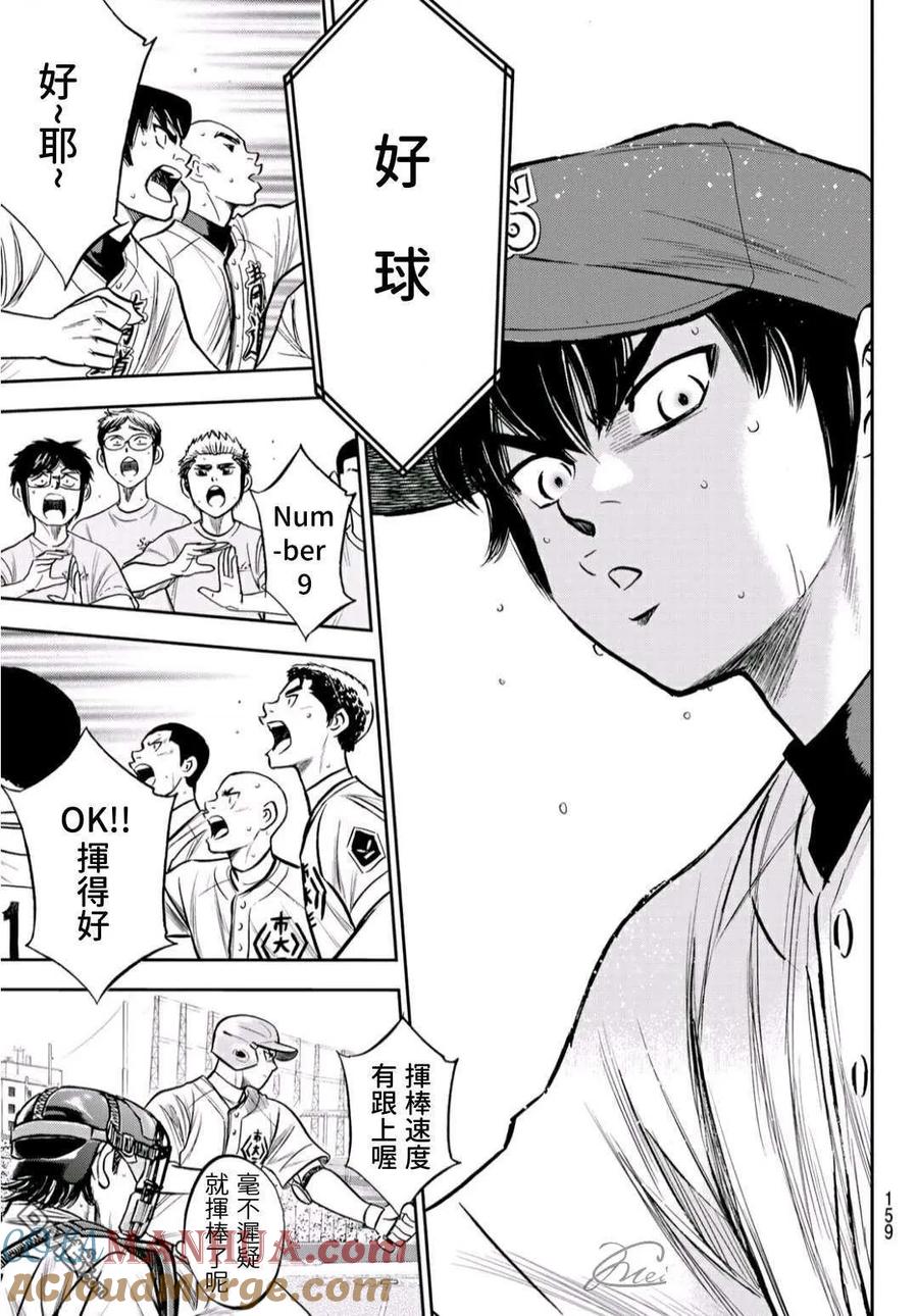 钻石王牌 - 第2部228话 积少成多 - 第10张图