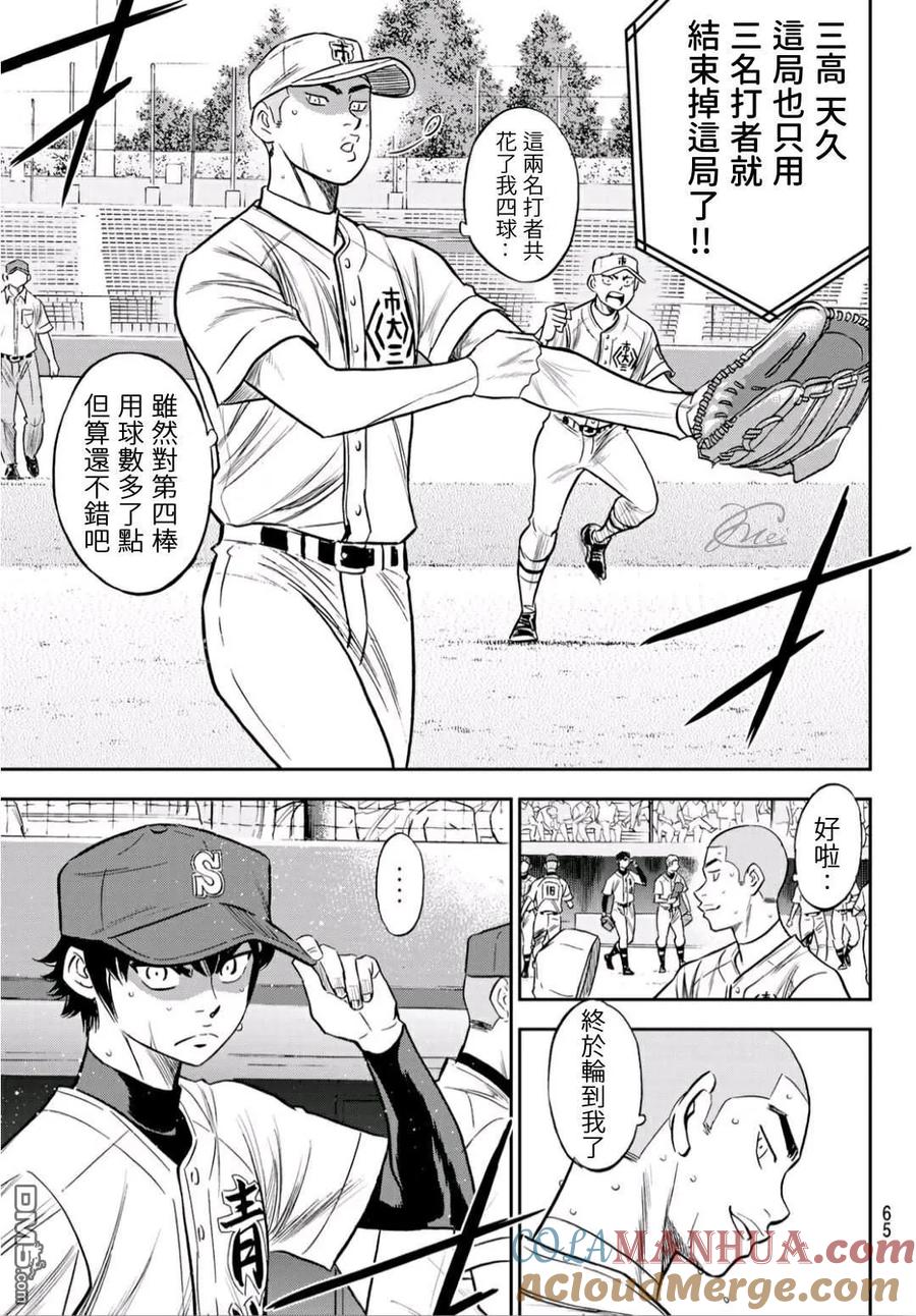 钻石王牌 - 第2部229话 头目 - 第15张图