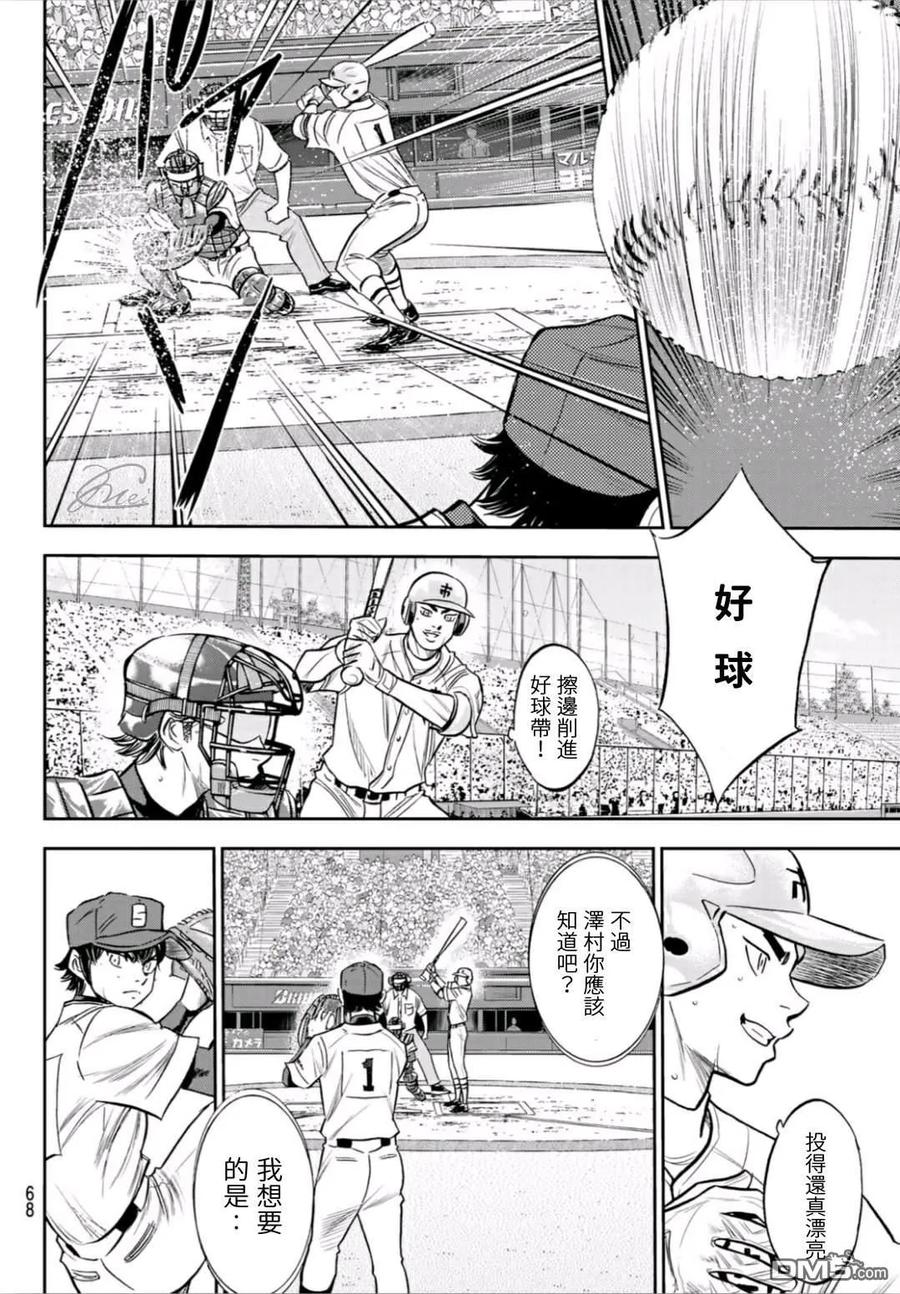 钻石王牌 - 第2部229话 头目 - 第18张图