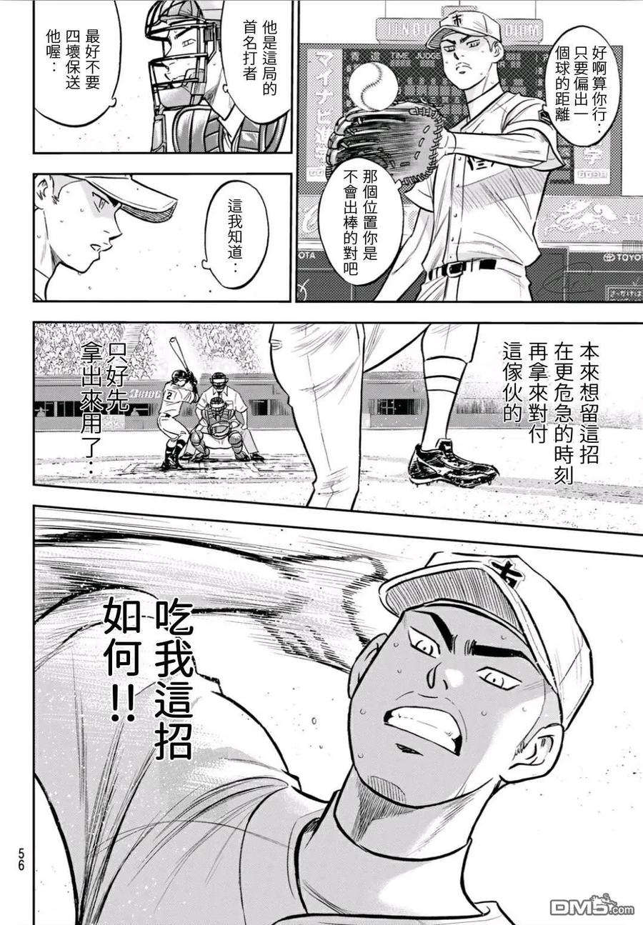 钻石王牌 - 第2部229话 头目 - 第6张图